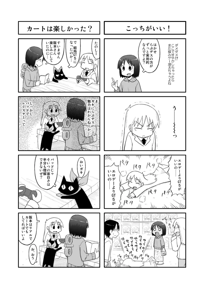 日常のあれ - page21