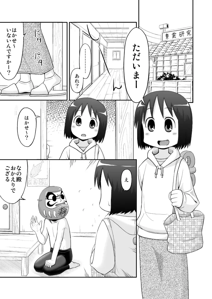 日常のあれ - page4