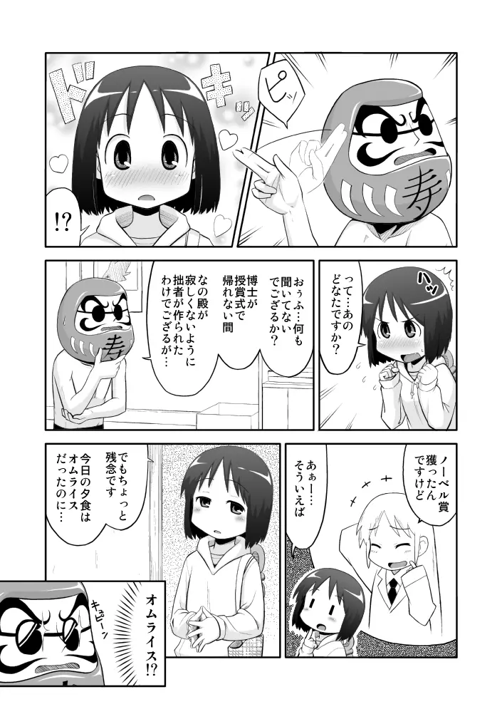 日常のあれ - page5