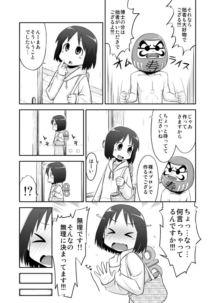 日常のあれ - page6