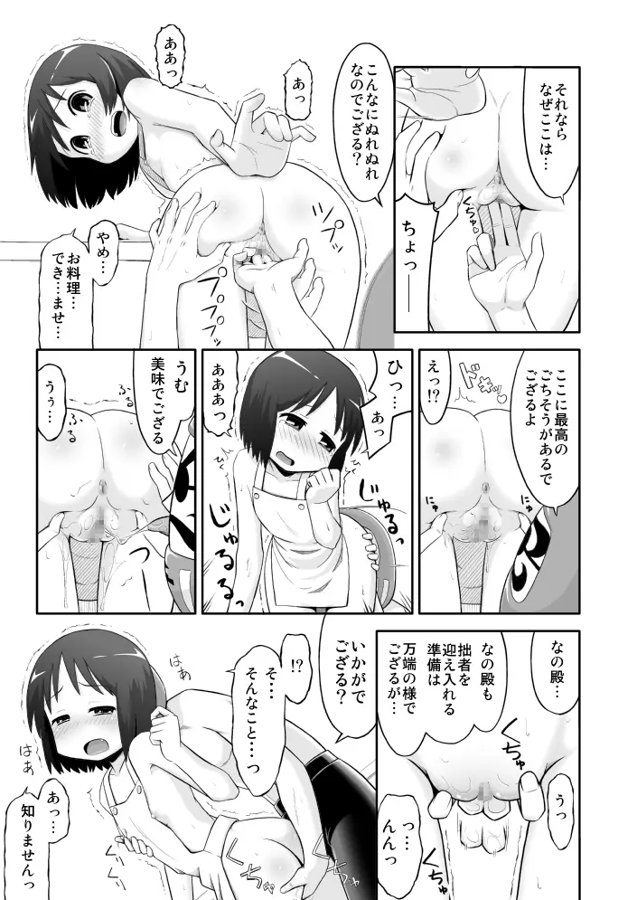 日常のあれ - page8