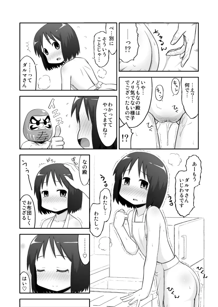 日常のあれ - page9