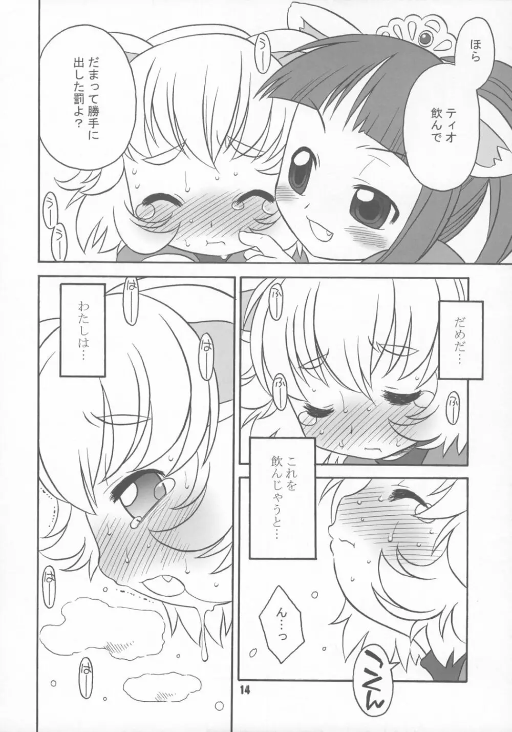 はっぴーすまいりんぐぷりんす。 - page13