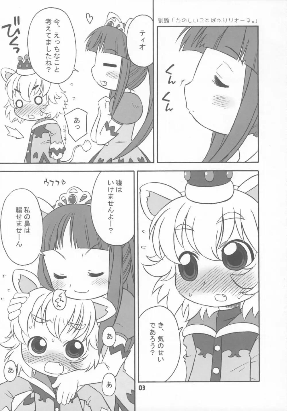 はっぴーすまいりんぐぷりんす。 - page2