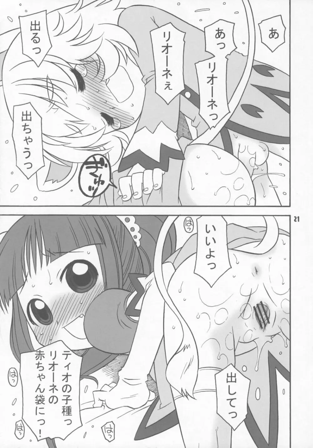 はっぴーすまいりんぐぷりんす。 - page20