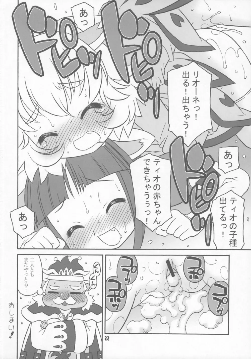 はっぴーすまいりんぐぷりんす。 - page21