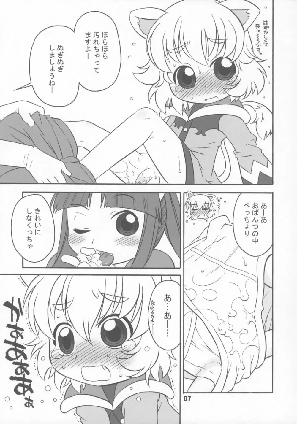 はっぴーすまいりんぐぷりんす。 - page6