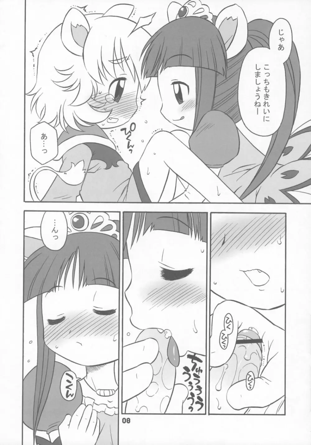 はっぴーすまいりんぐぷりんす。 - page7