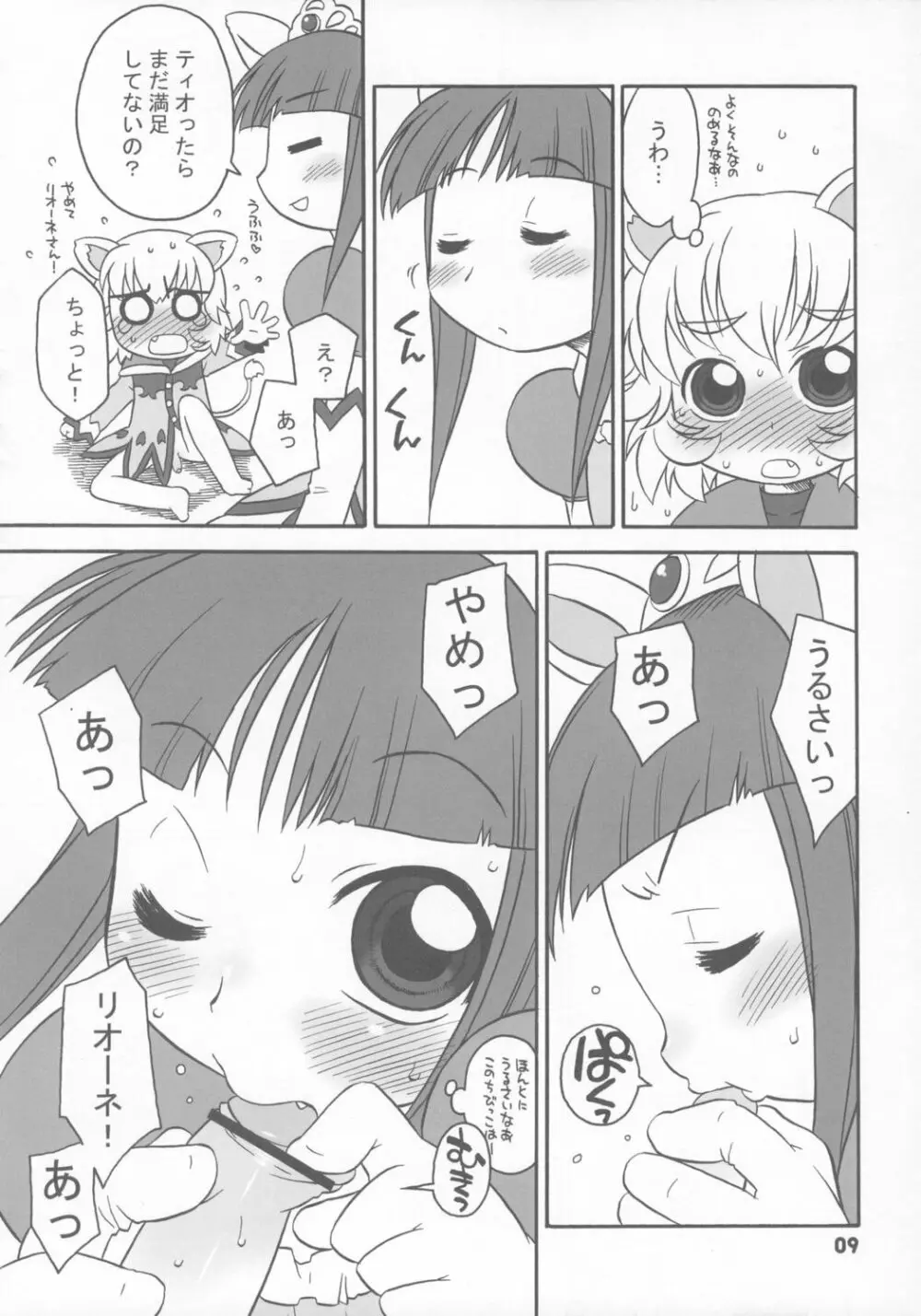 はっぴーすまいりんぐぷりんす。 - page8