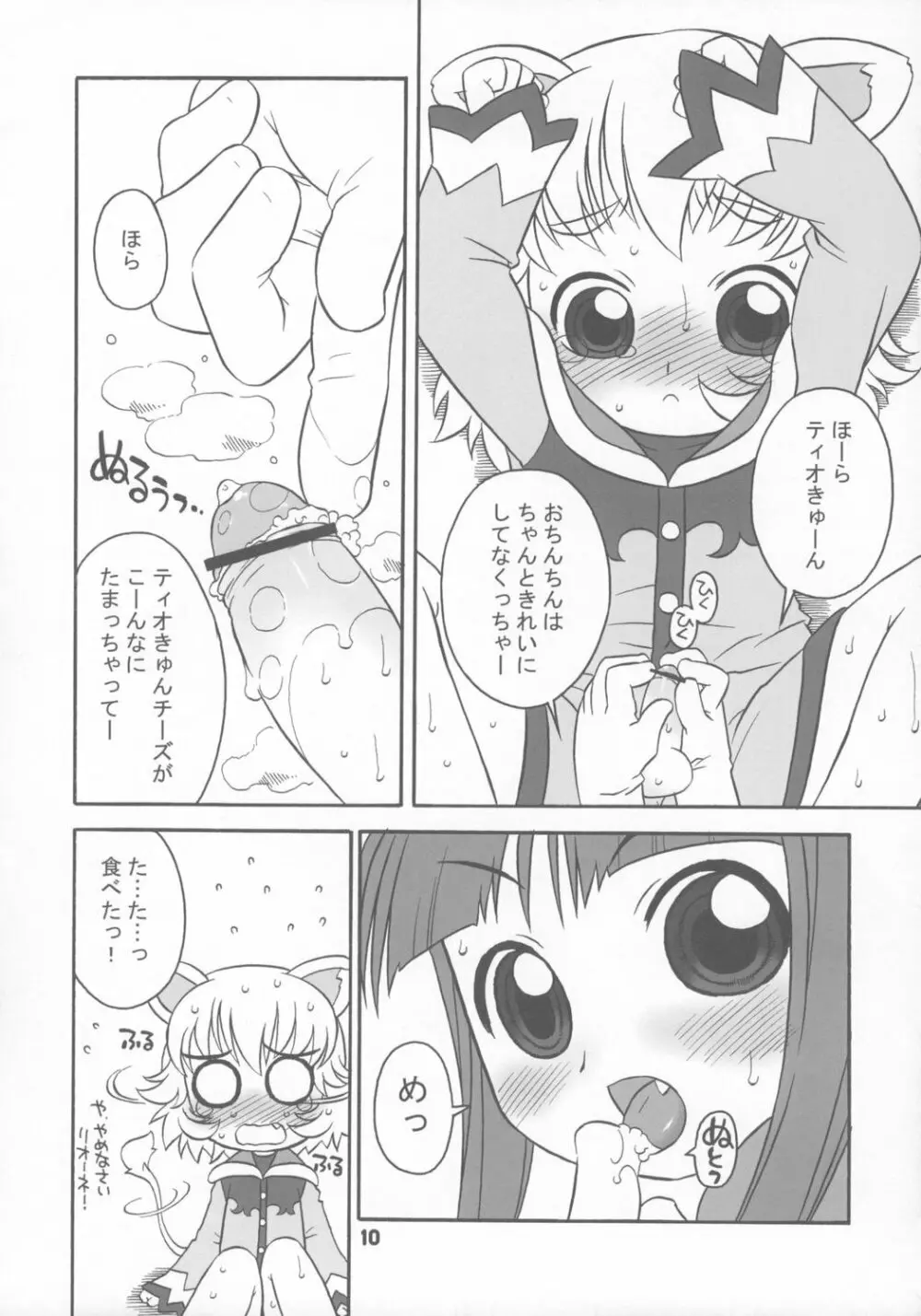 はっぴーすまいりんぐぷりんす。 - page9