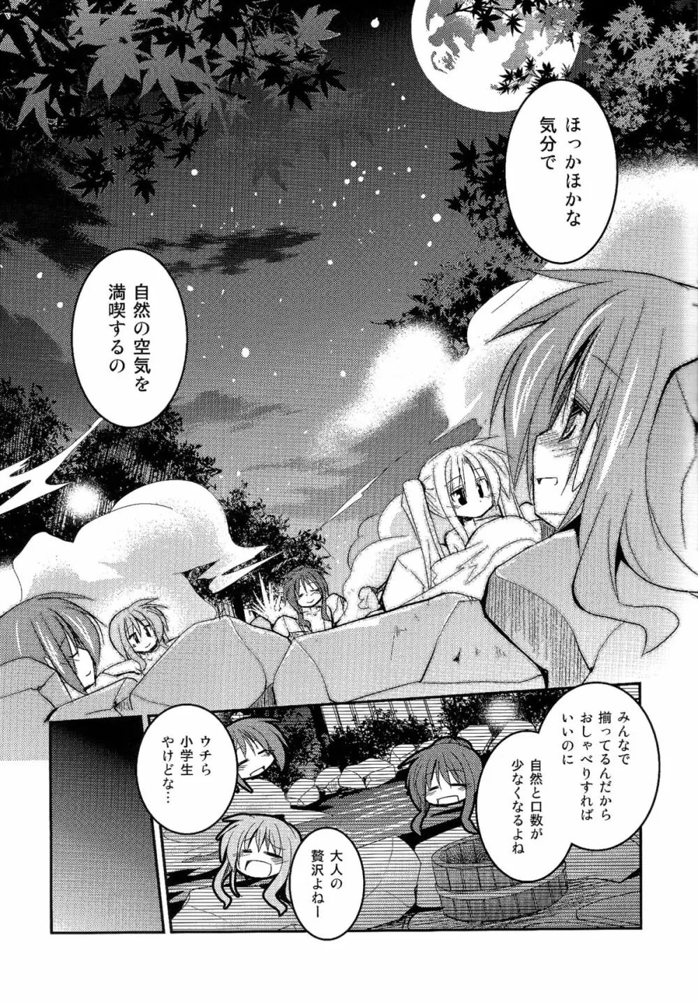 今夜は夜更かし～そしてお風呂で大勝利!!～ - page10