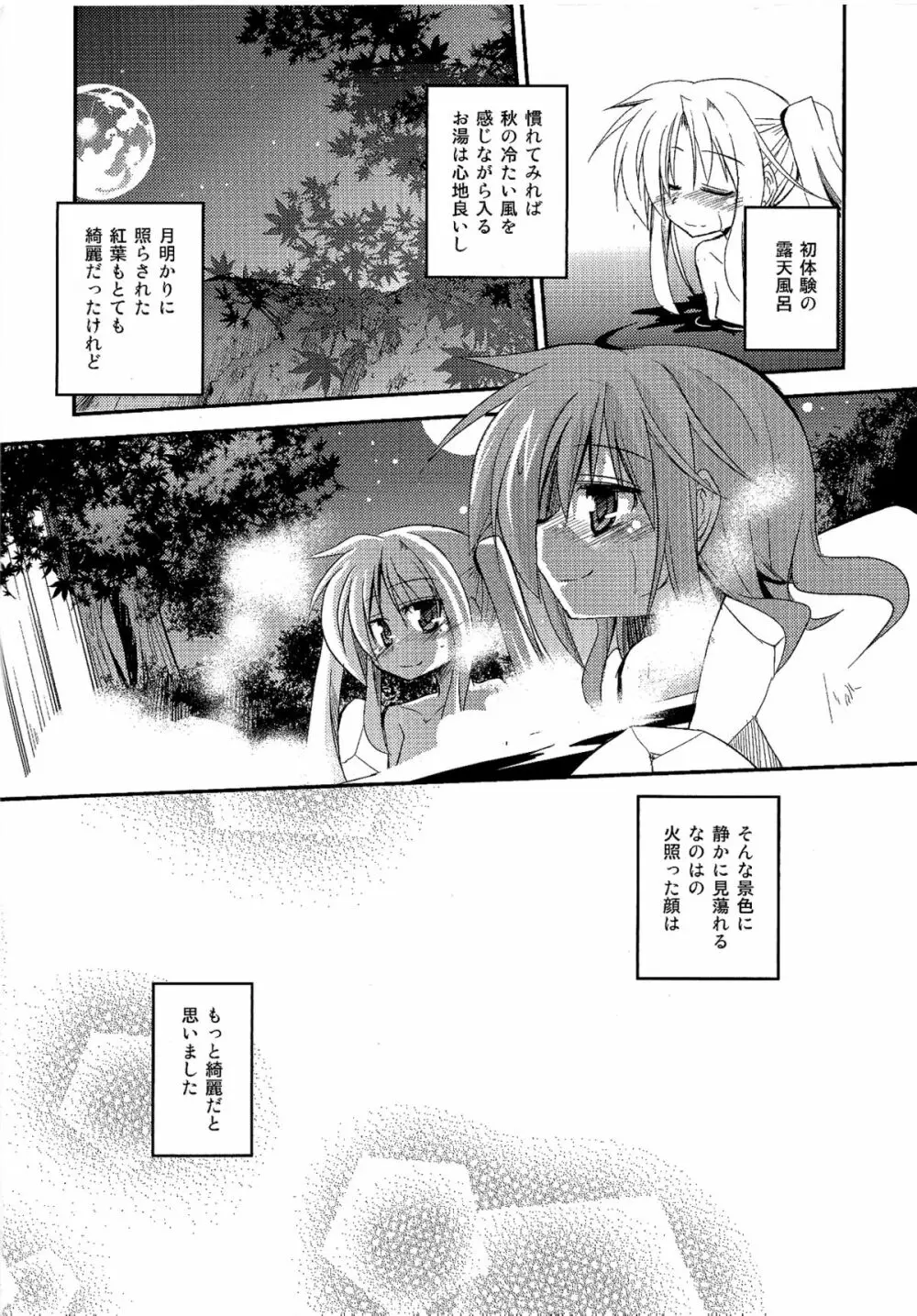 今夜は夜更かし～そしてお風呂で大勝利!!～ - page11