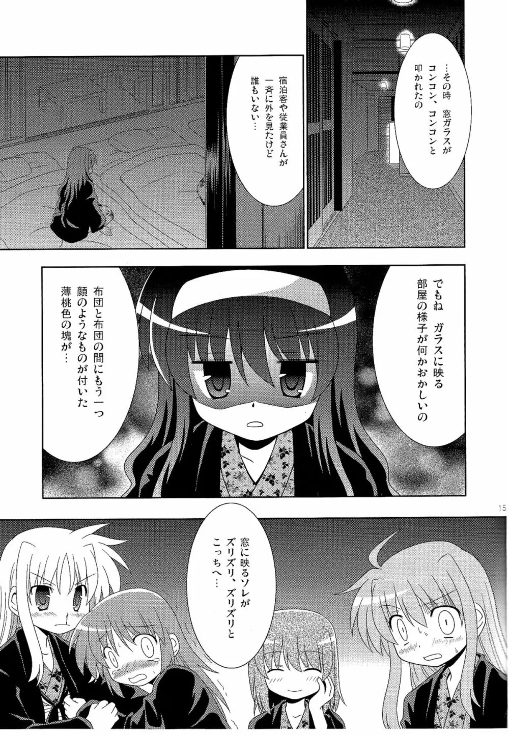 今夜は夜更かし～そしてお風呂で大勝利!!～ - page14