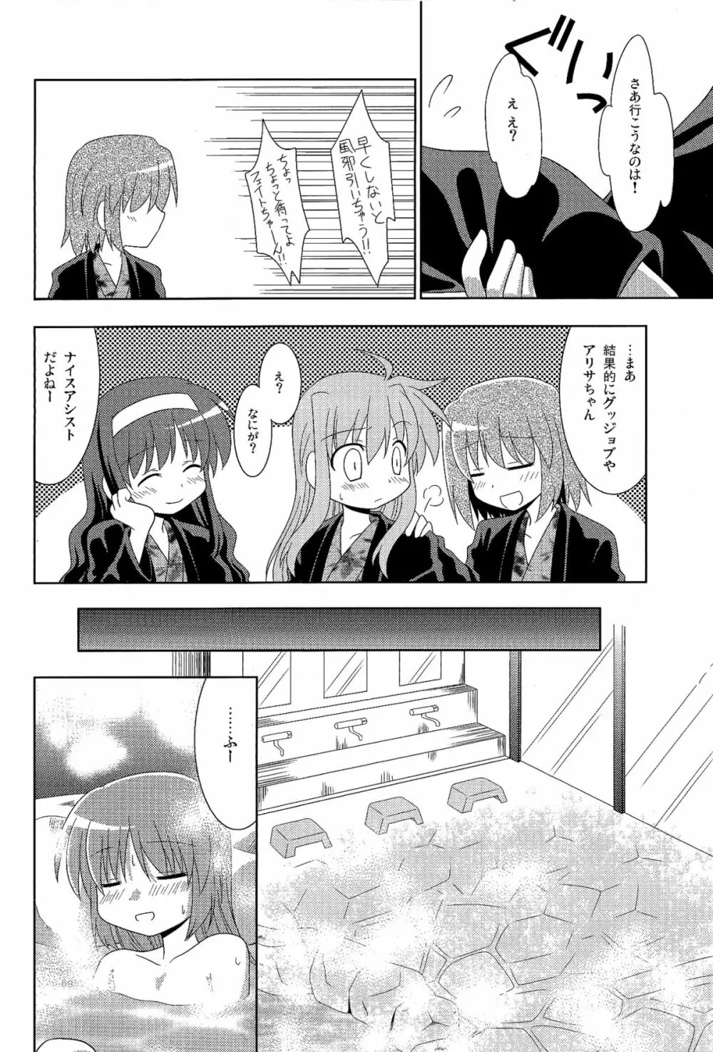 今夜は夜更かし～そしてお風呂で大勝利!!～ - page17