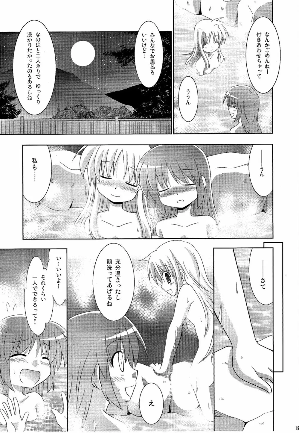 今夜は夜更かし～そしてお風呂で大勝利!!～ - page18