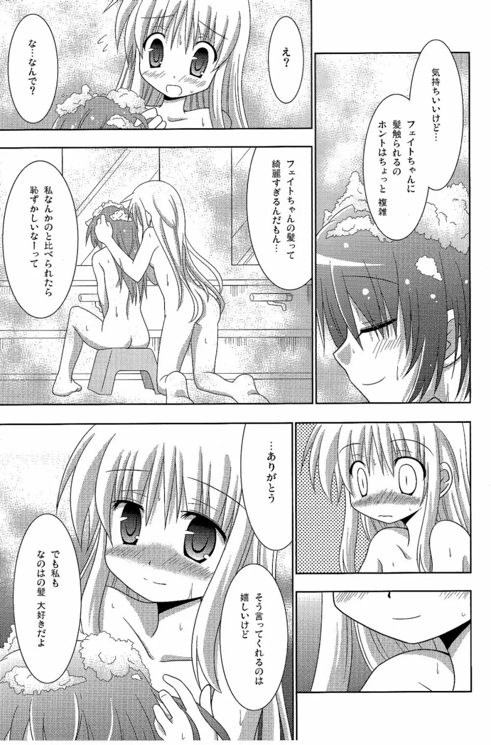 今夜は夜更かし～そしてお風呂で大勝利!!～ - page20