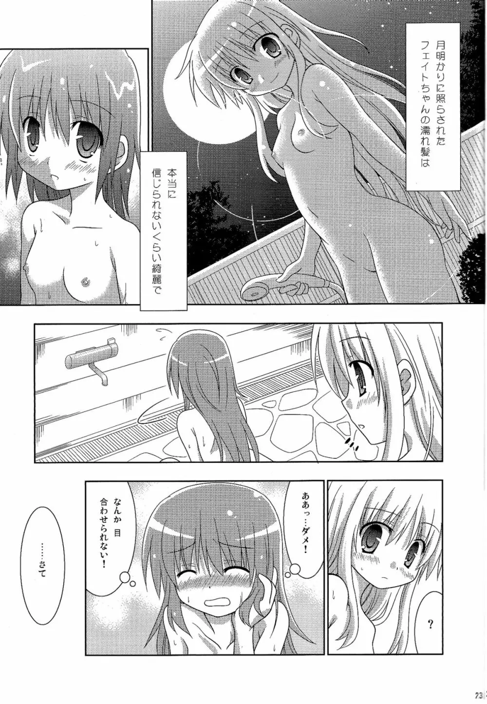 今夜は夜更かし～そしてお風呂で大勝利!!～ - page22