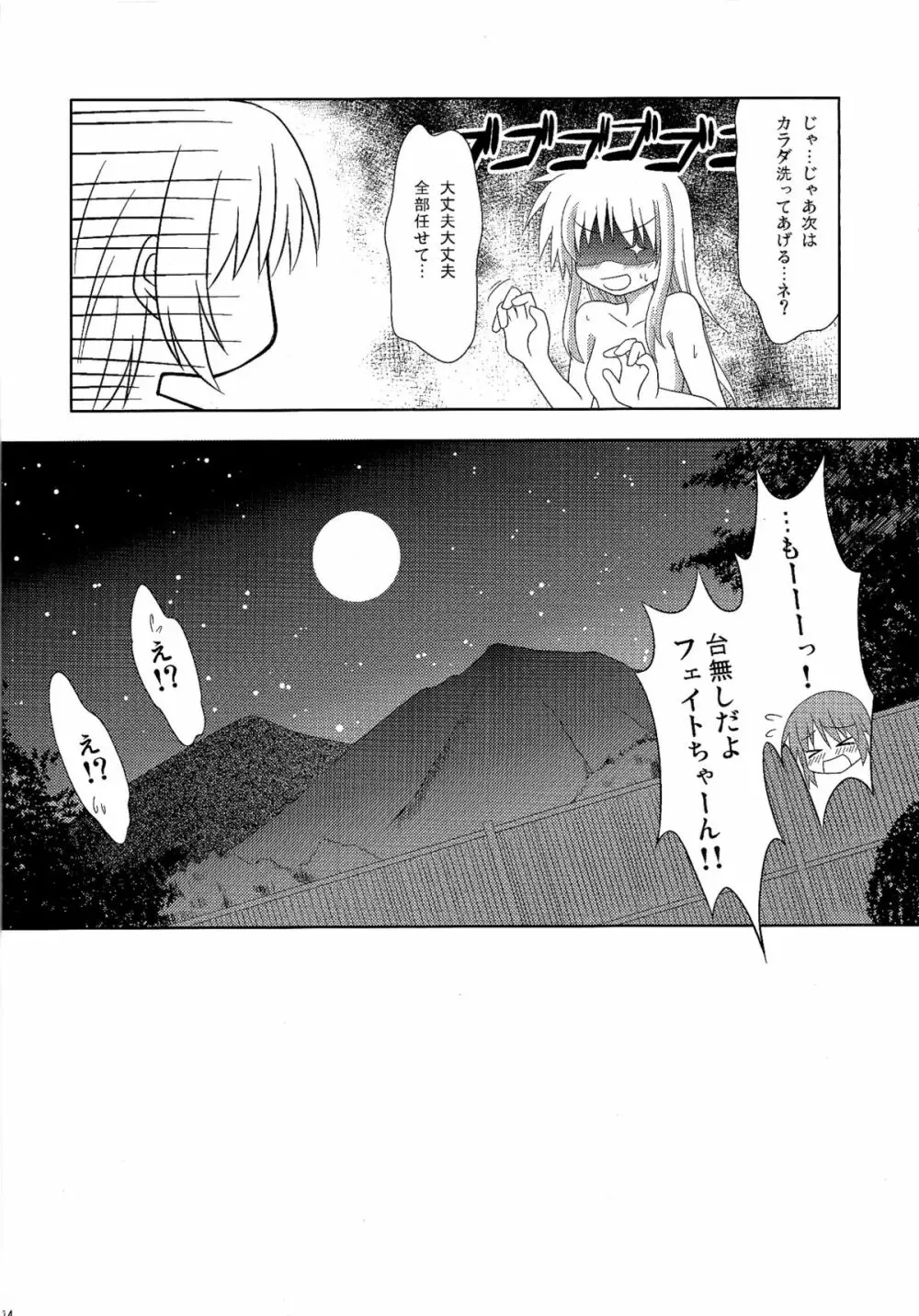 今夜は夜更かし～そしてお風呂で大勝利!!～ - page23