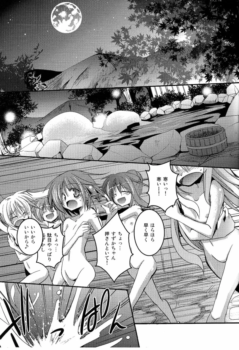 今夜は夜更かし～そしてお風呂で大勝利!!～ - page4