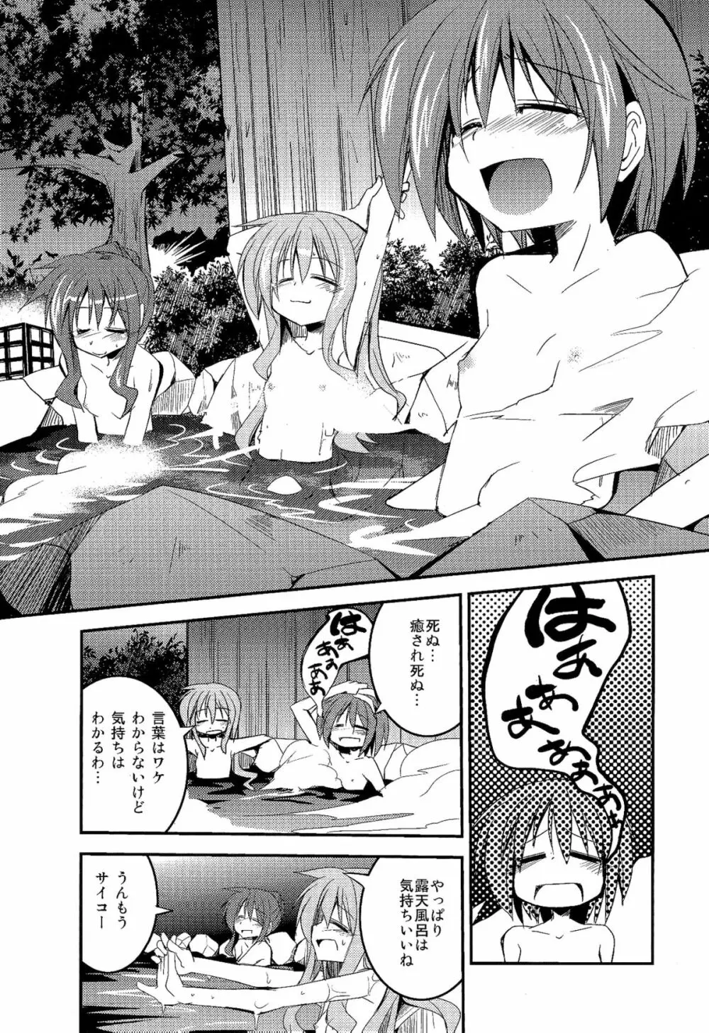 今夜は夜更かし～そしてお風呂で大勝利!!～ - page5