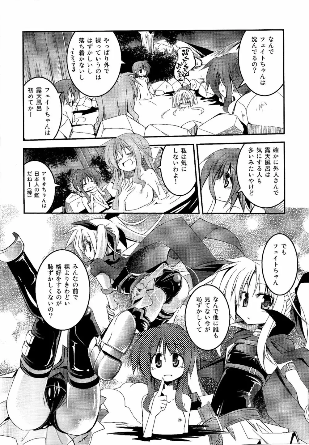 今夜は夜更かし～そしてお風呂で大勝利!!～ - page7