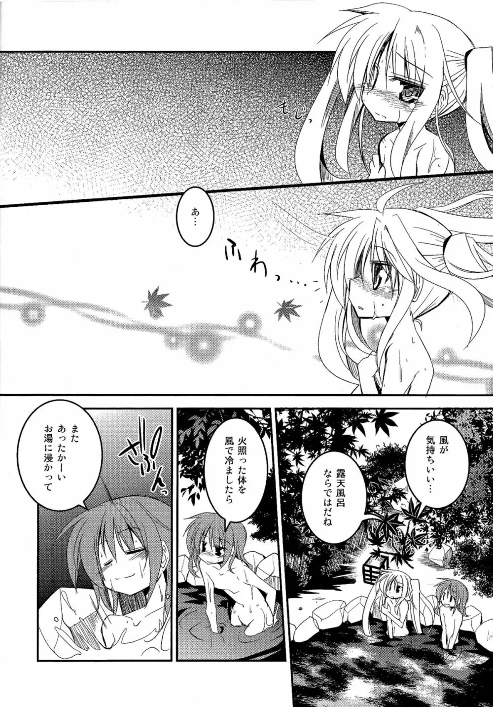 今夜は夜更かし～そしてお風呂で大勝利!!～ - page9