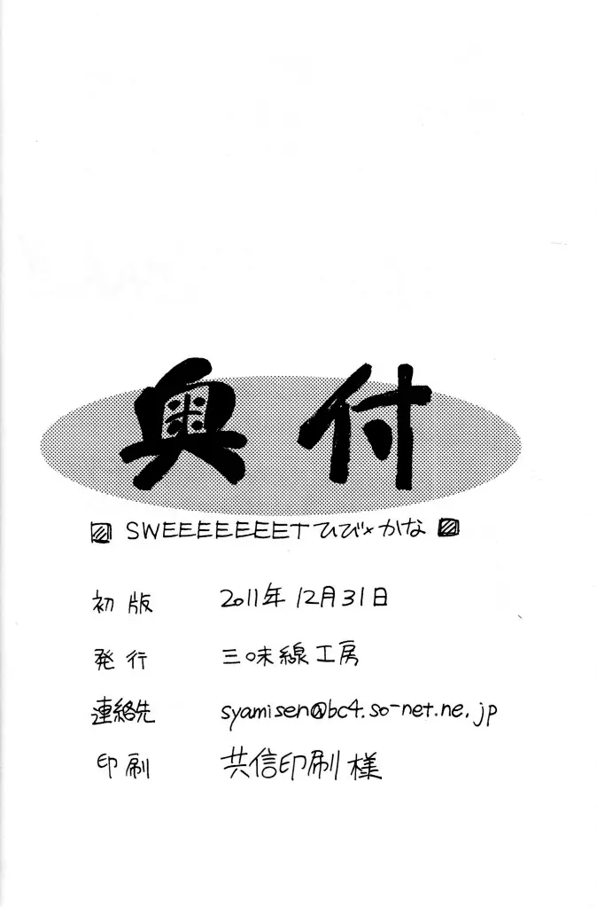 SWEEEEEEETひび×かな - page21