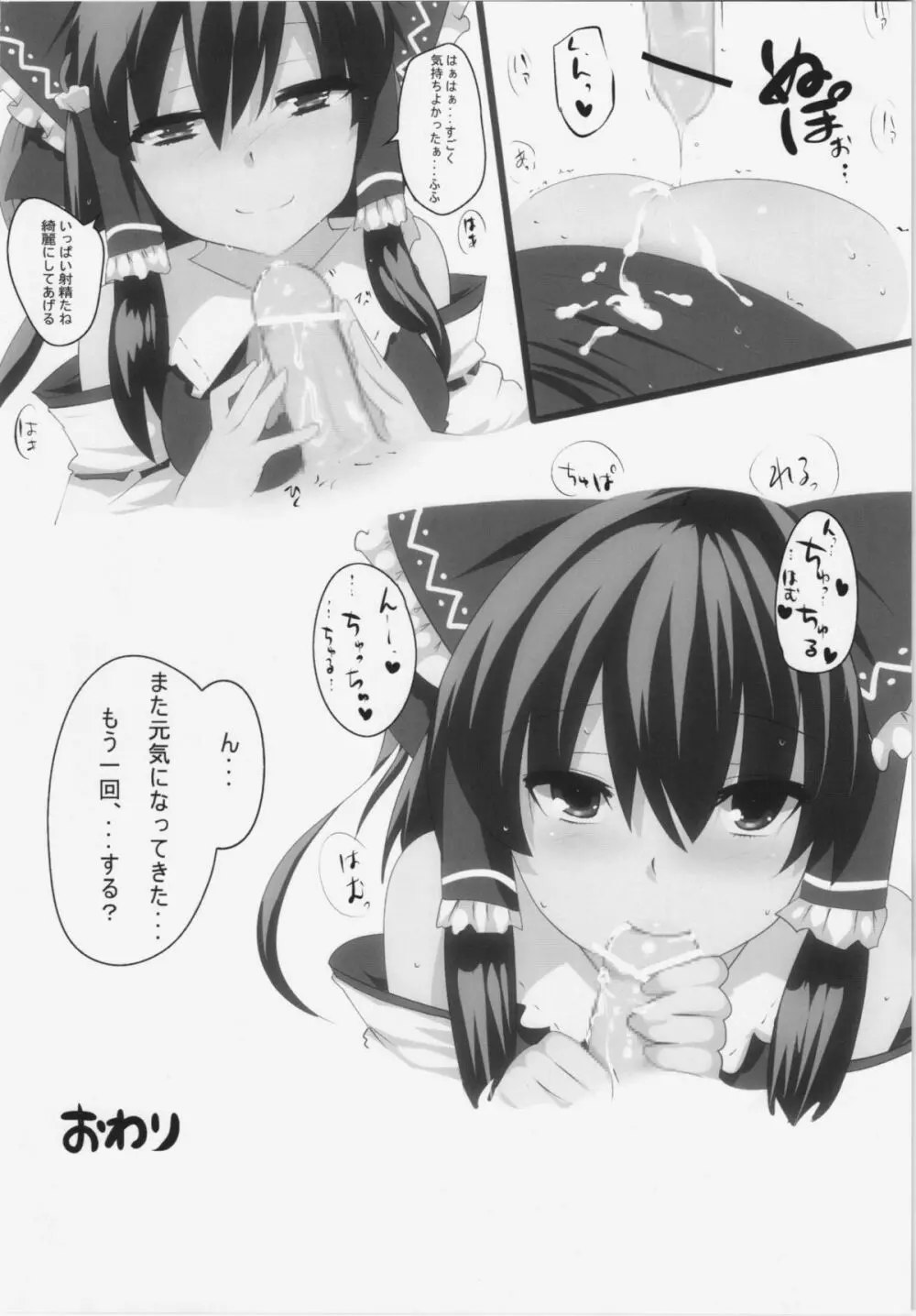 東方純愛合同誌 ～鈴蘭～ - page109