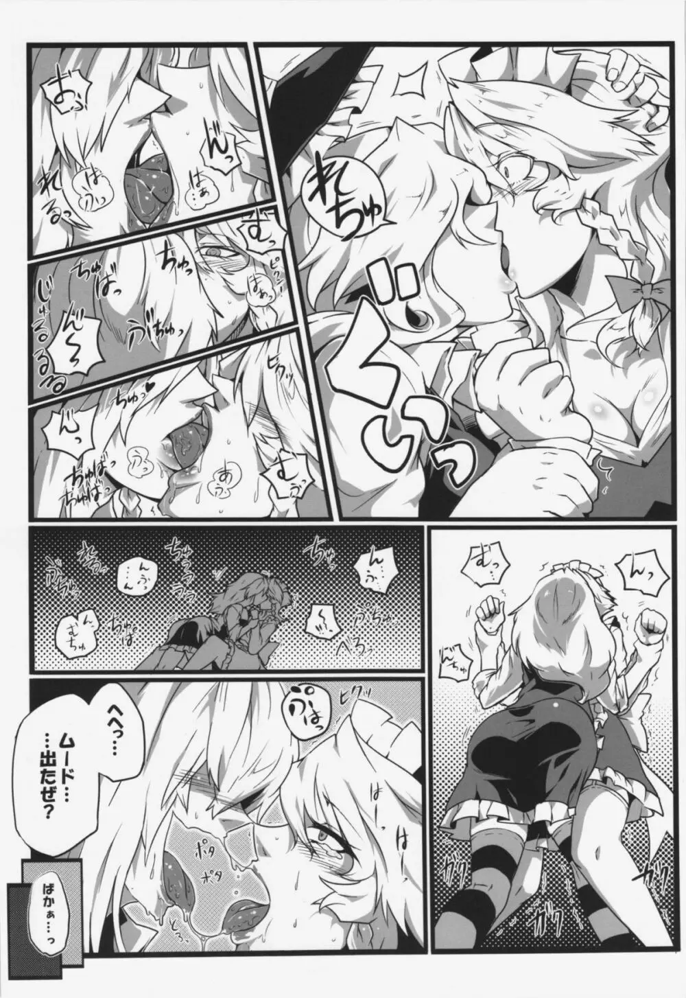 東方純愛合同誌 ～鈴蘭～ - page112