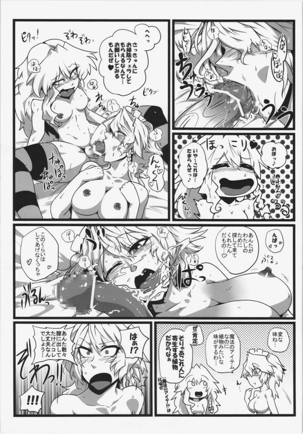 東方純愛合同誌 ～鈴蘭～ - page122