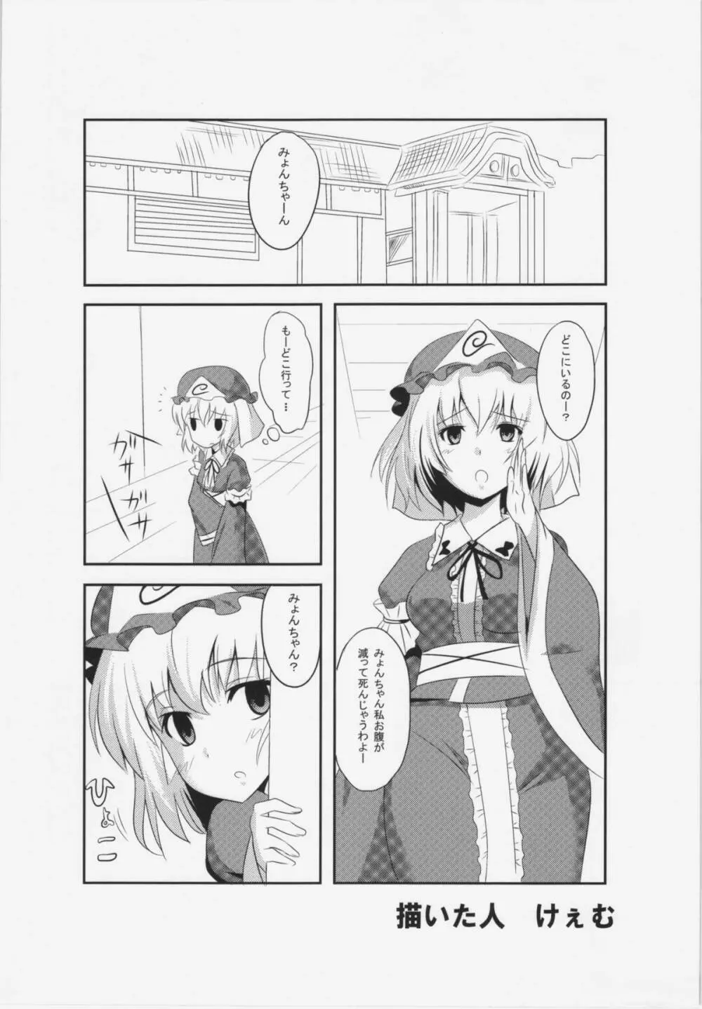 東方純愛合同誌 ～鈴蘭～ - page25