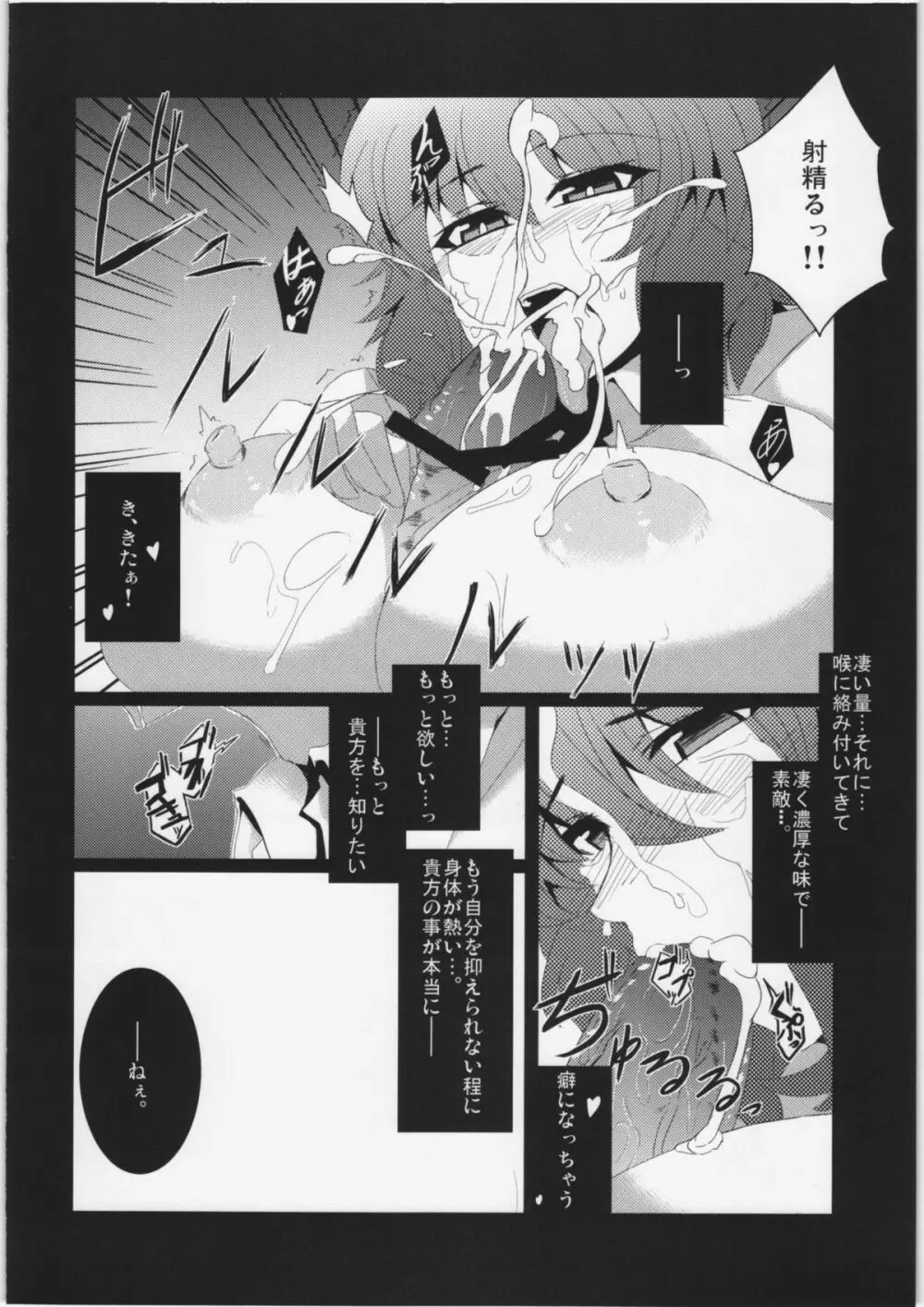 東方純愛合同誌 ～鈴蘭～ - page77