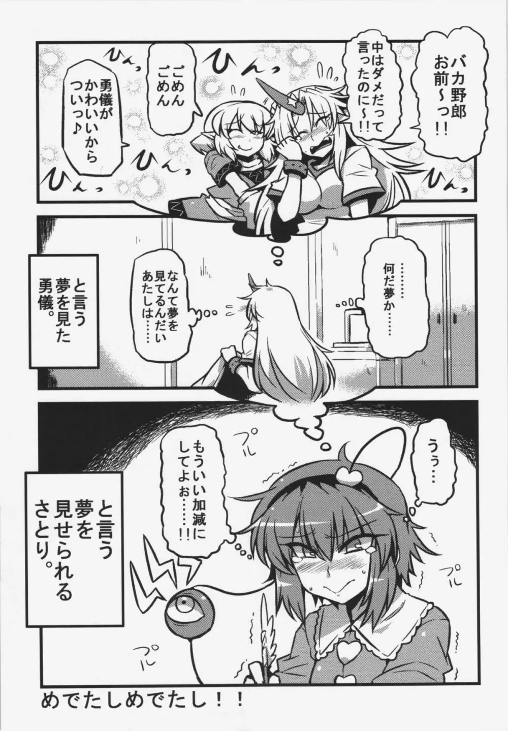 東方純愛合同誌 ～鈴蘭～ - page88