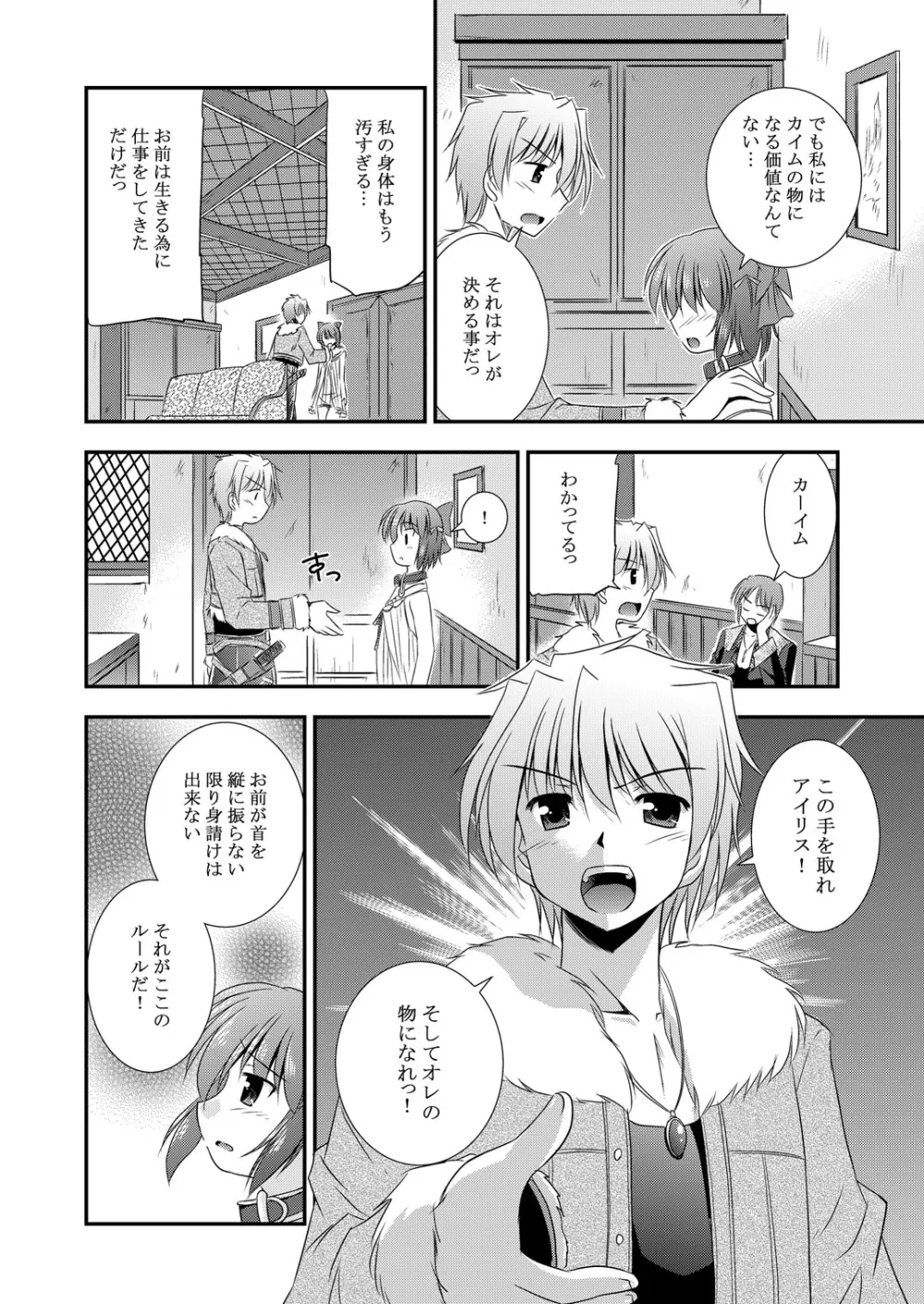 光の射す方へ - page11