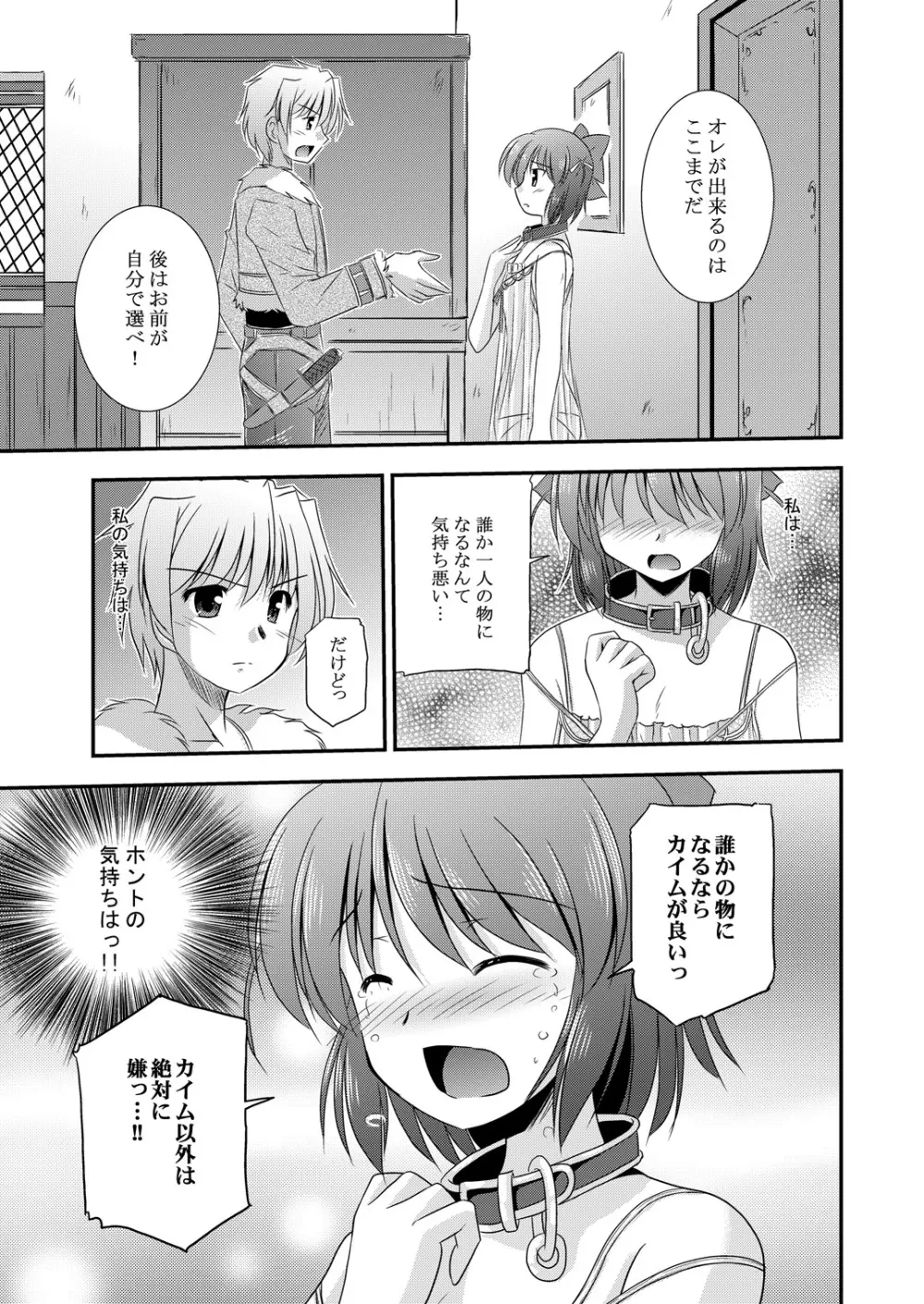 光の射す方へ - page12