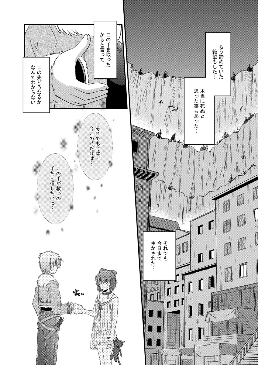 光の射す方へ - page13