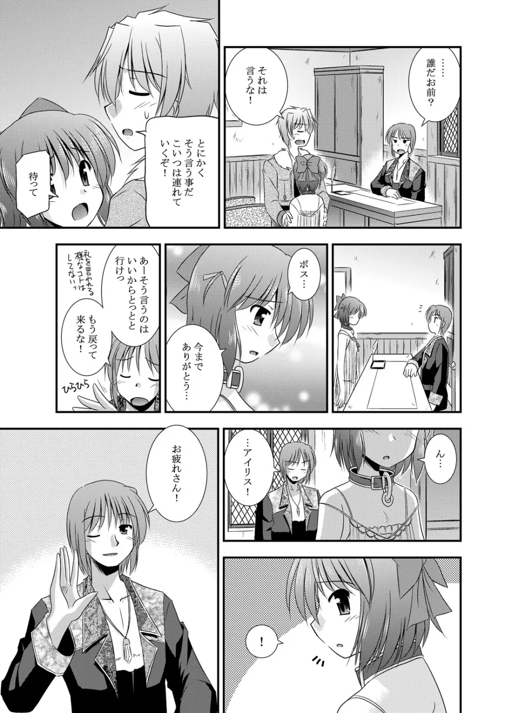 光の射す方へ - page16