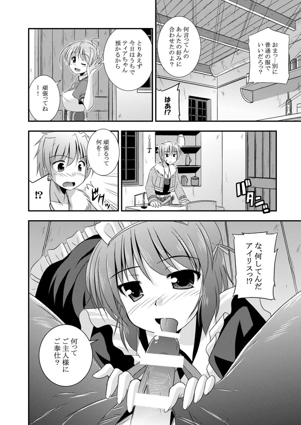 光の射す方へ - page19