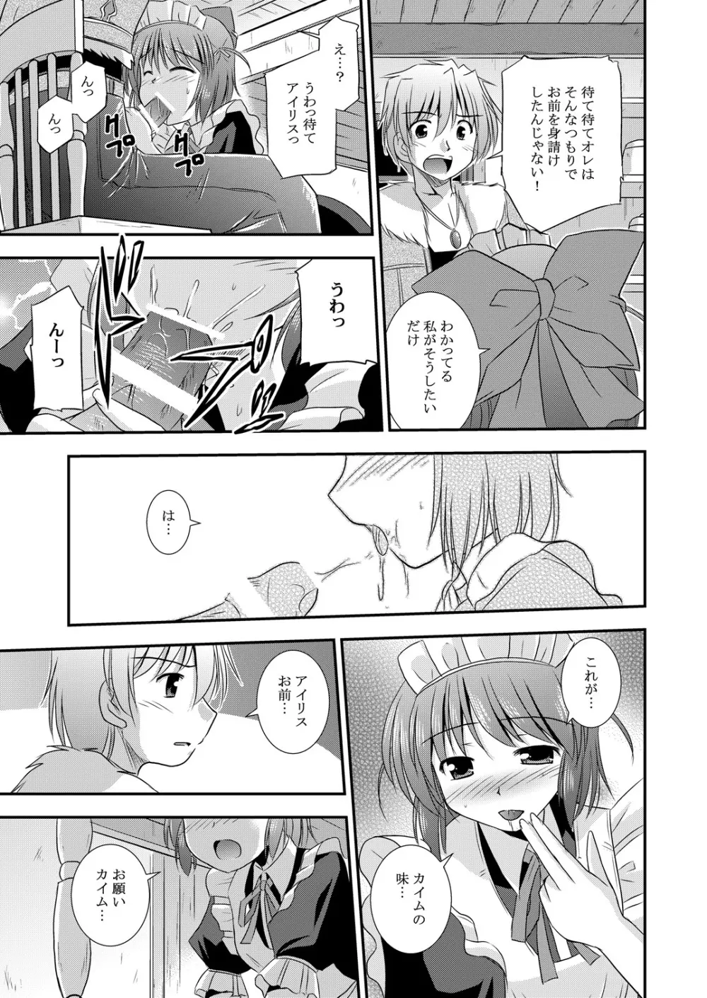 光の射す方へ - page20