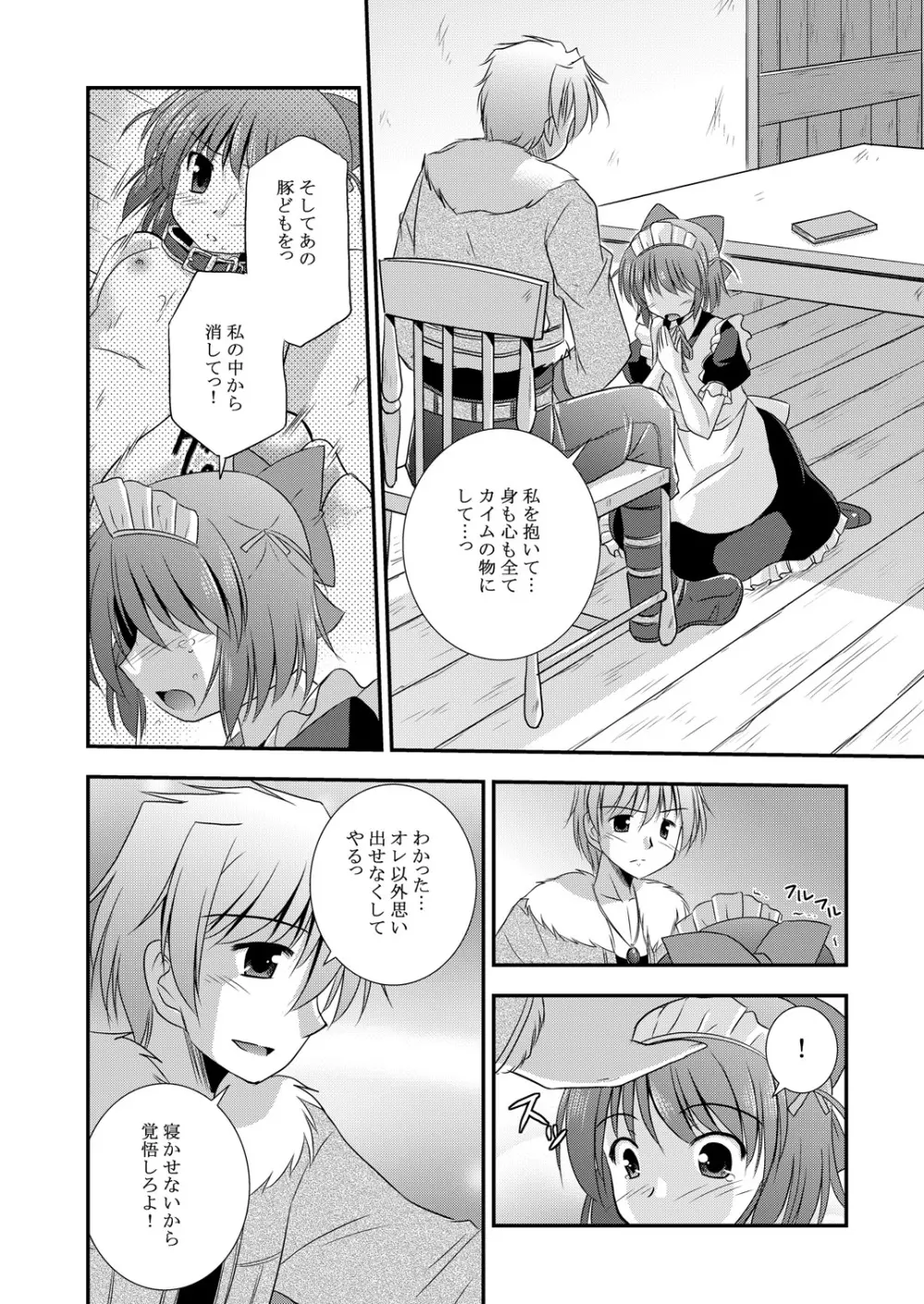 光の射す方へ - page21