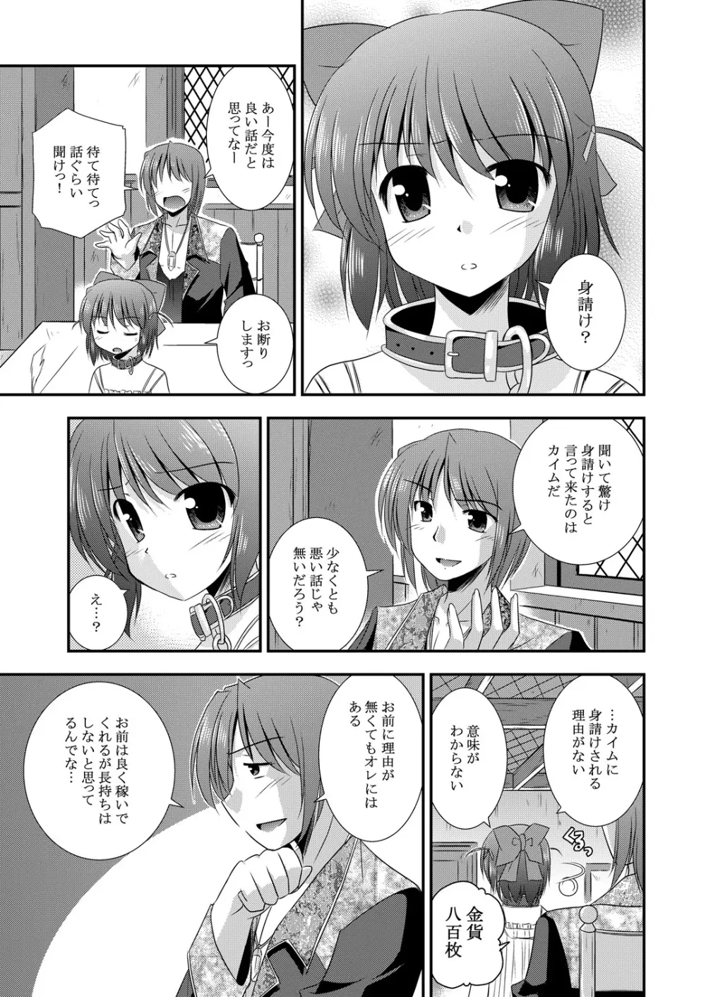 光の射す方へ - page4