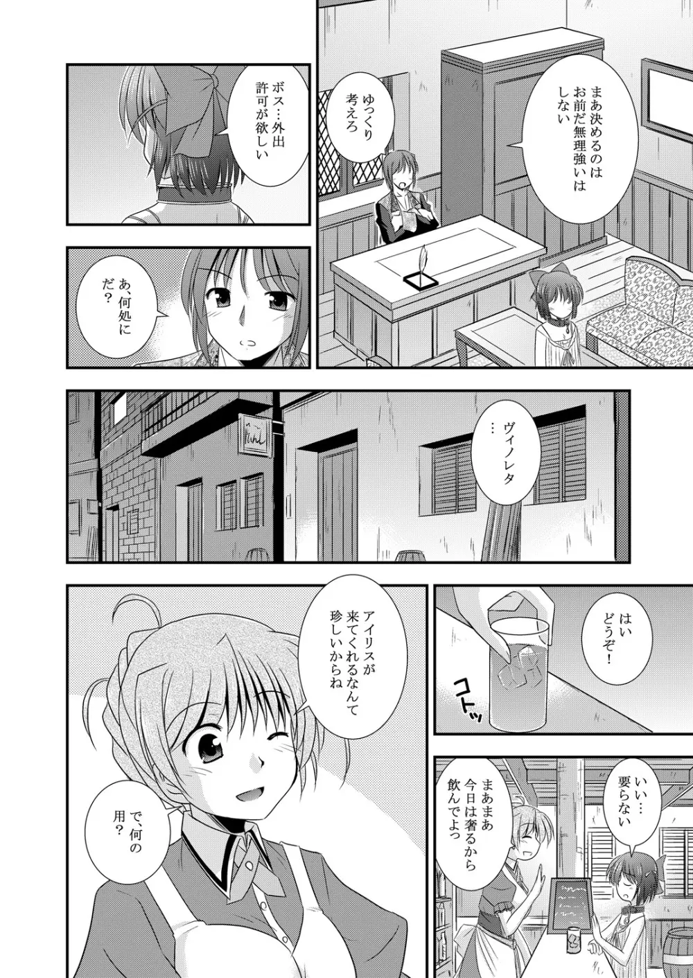 光の射す方へ - page5