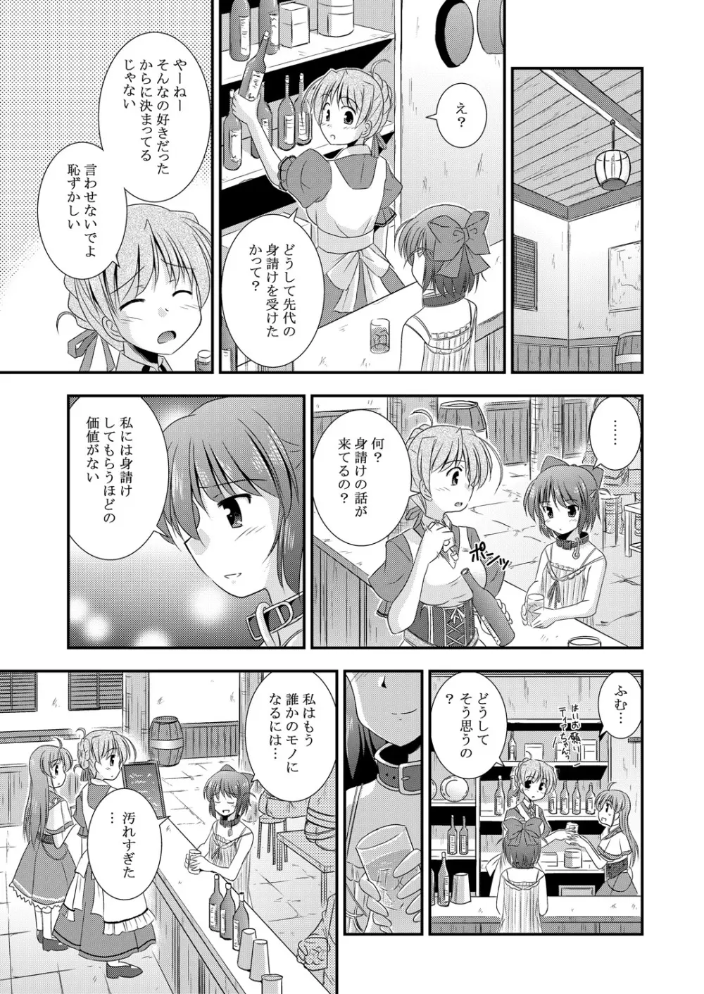 光の射す方へ - page6