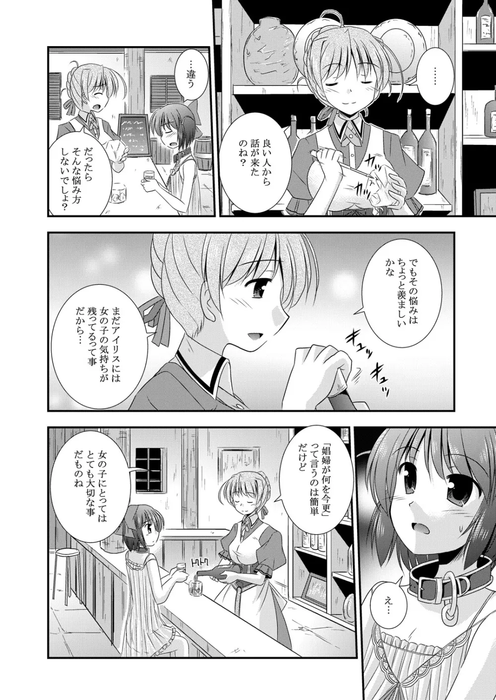 光の射す方へ - page7