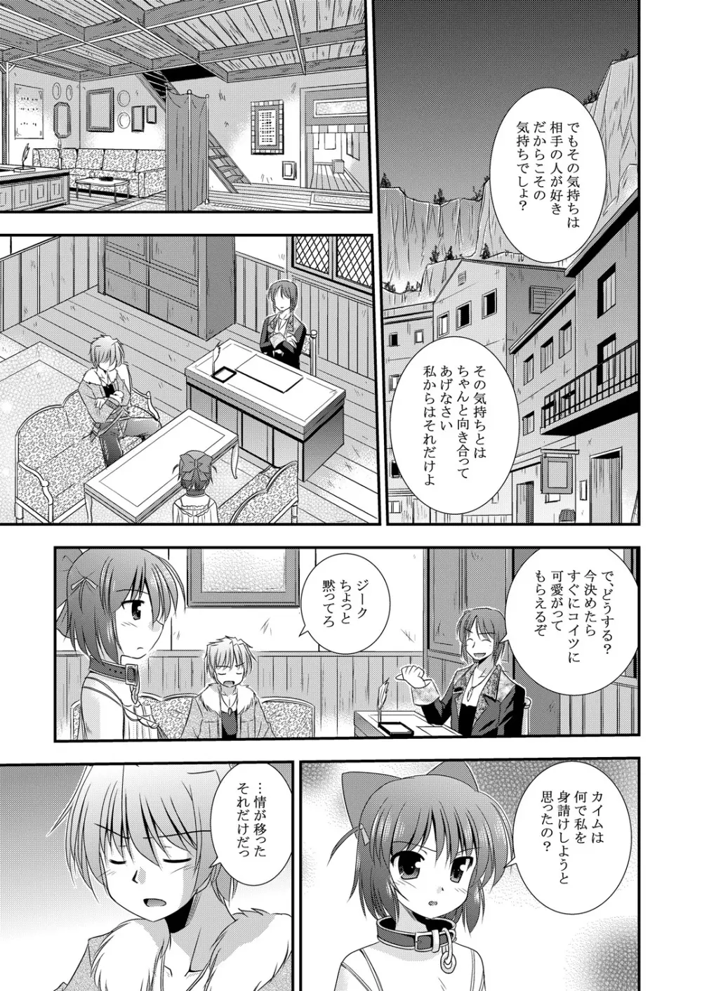 光の射す方へ - page8