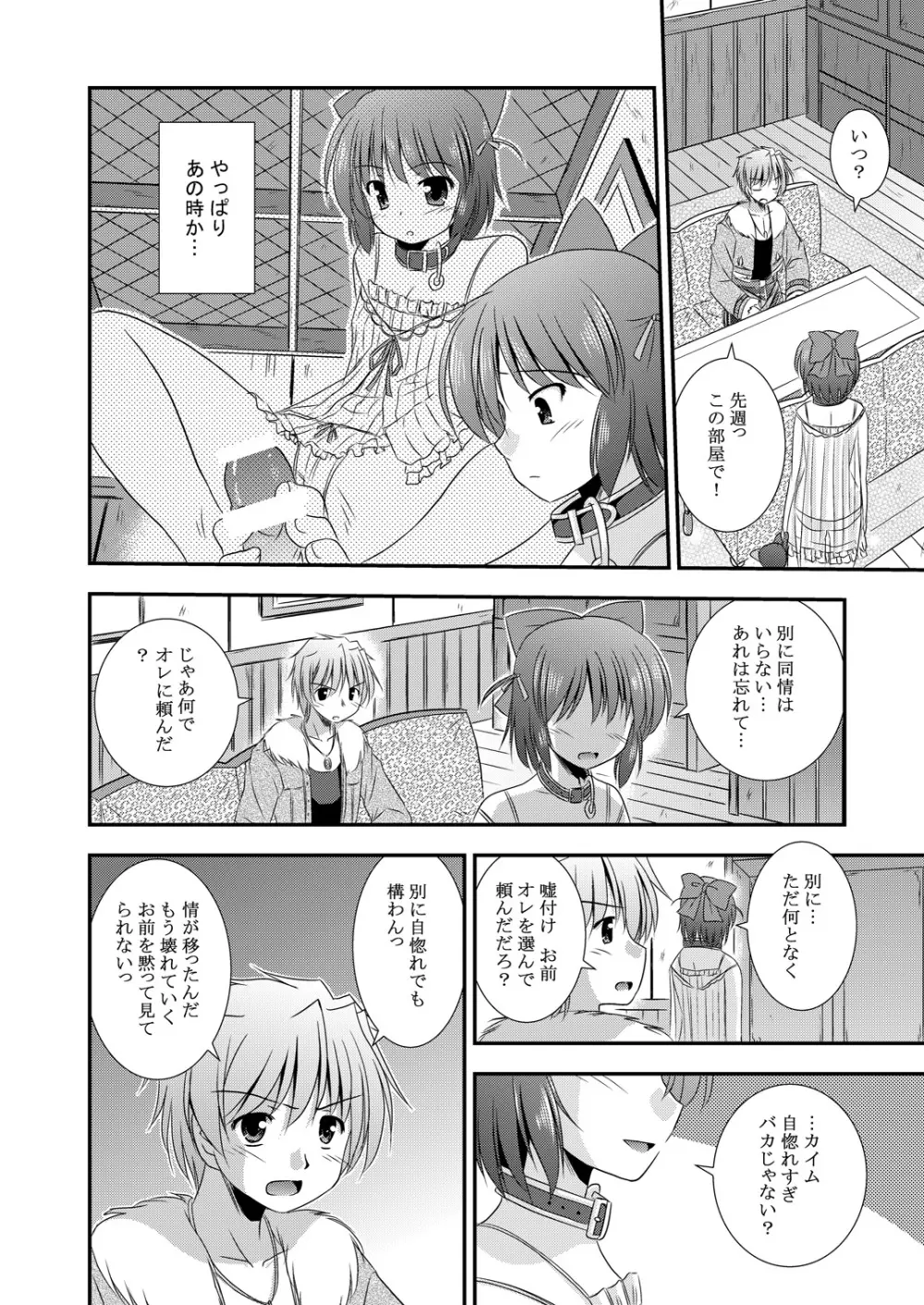 光の射す方へ - page9