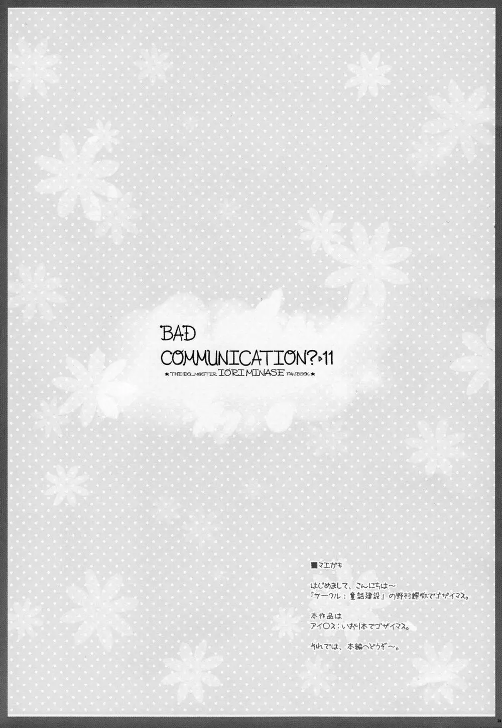 BAD COMMUNICATION?11 - page3