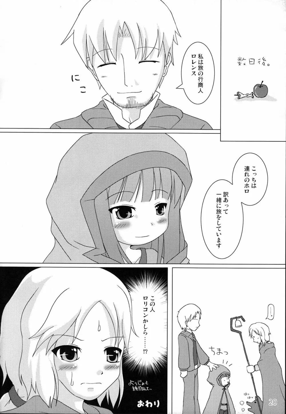 わっちえっち - page19