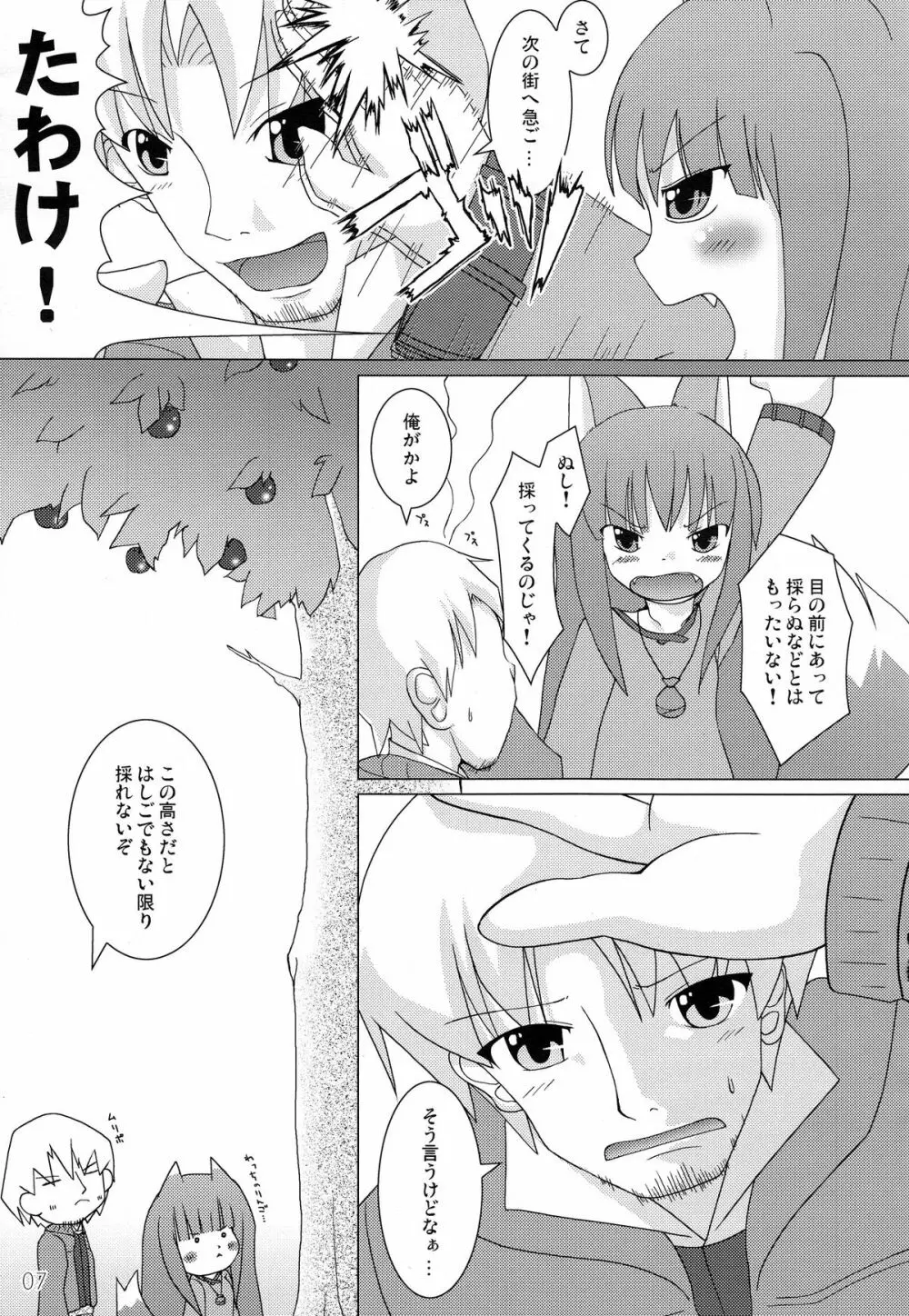 わっちえっち - page6