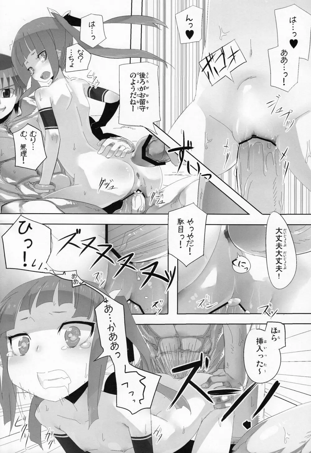 サムモノがたり - page15